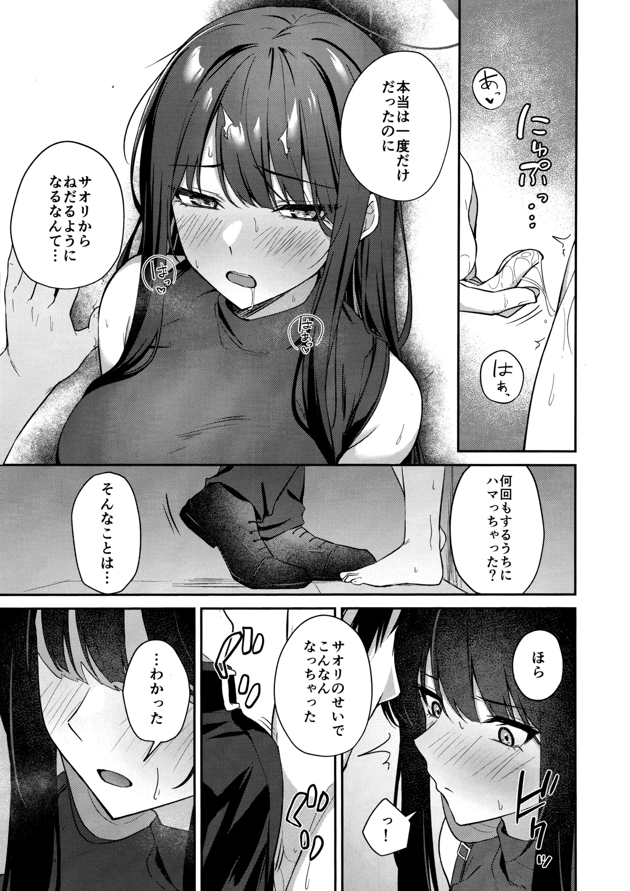 錠前サオリの願望 - page8