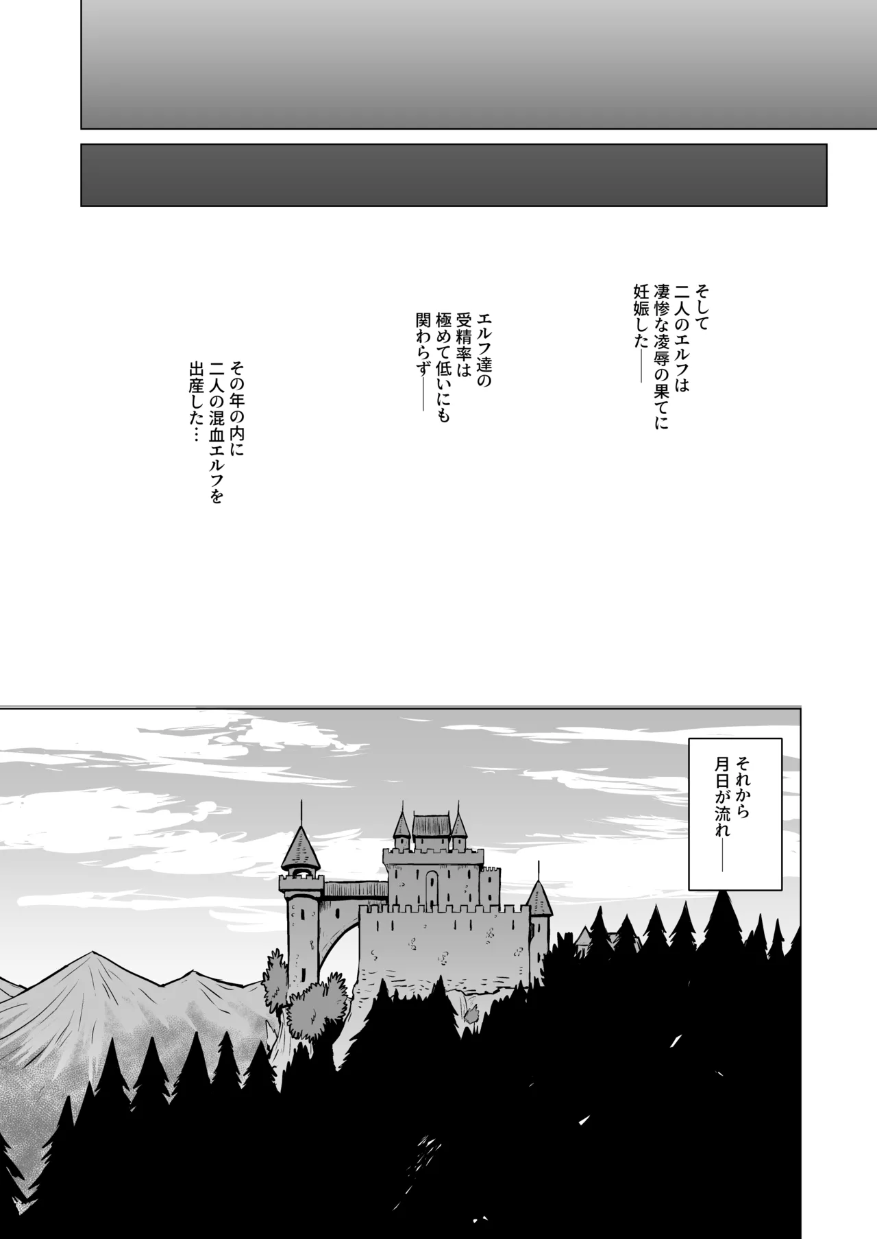 淫欲に狂いしエルフ達の唄2 - page27