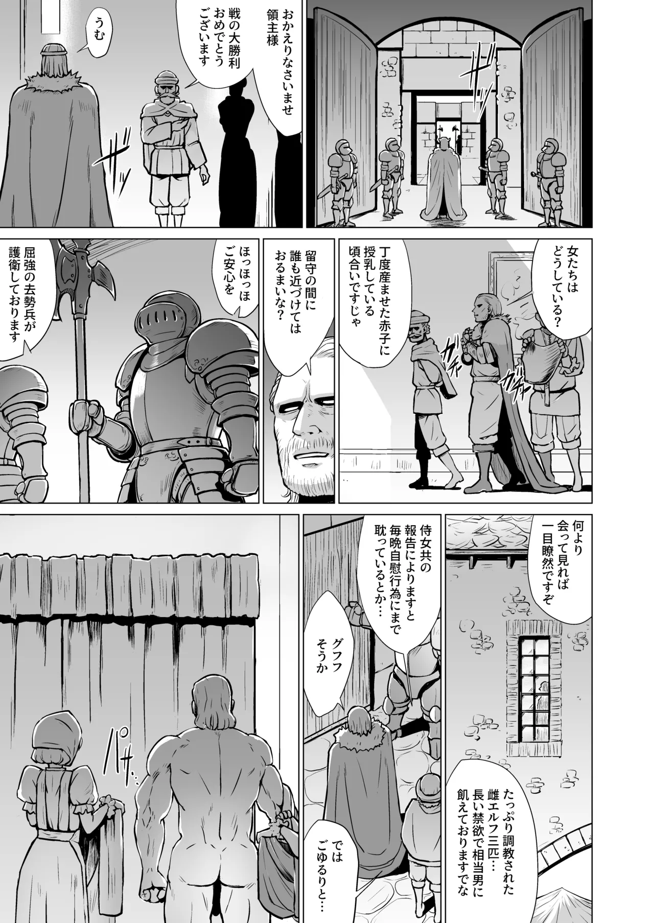 淫欲に狂いしエルフ達の唄2 - page28