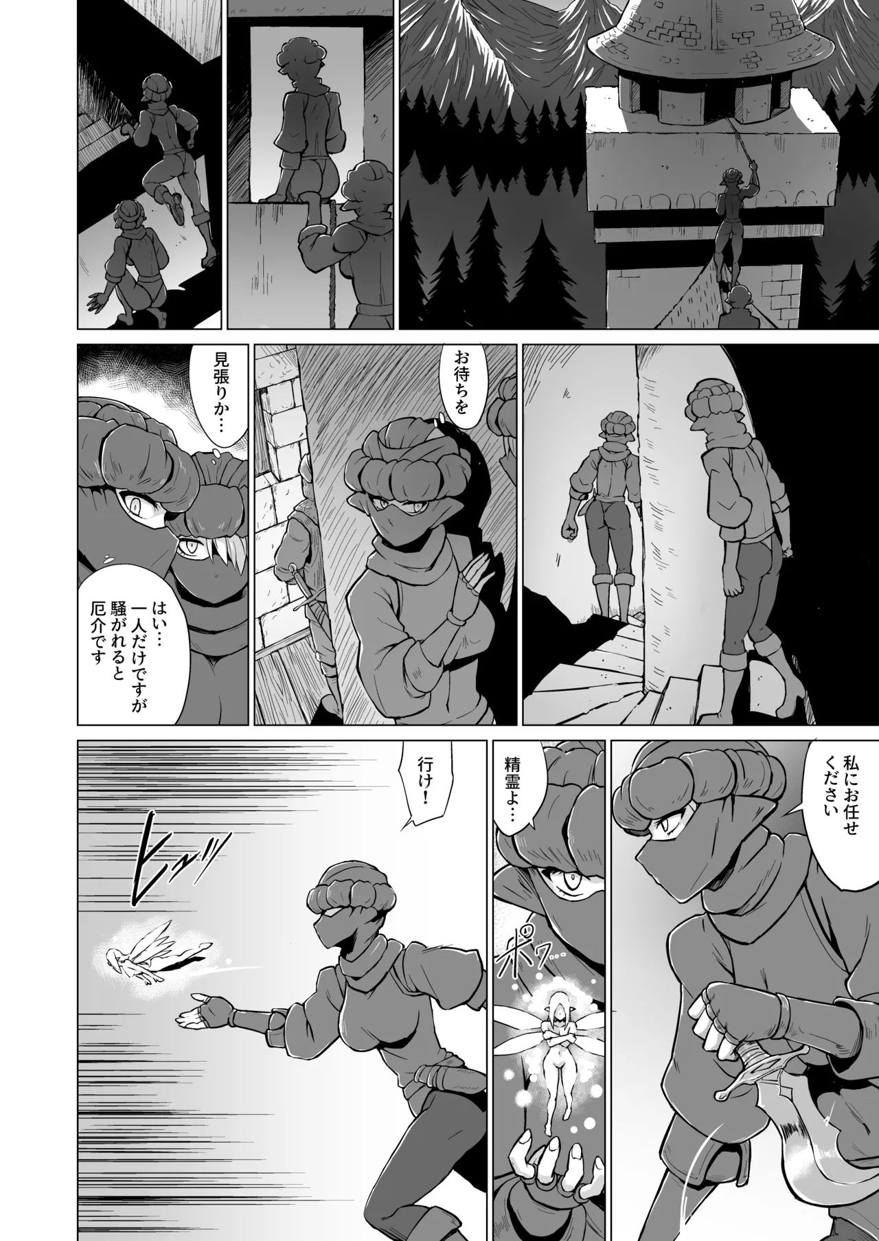 淫欲に狂いしエルフ達の唄2 - page3