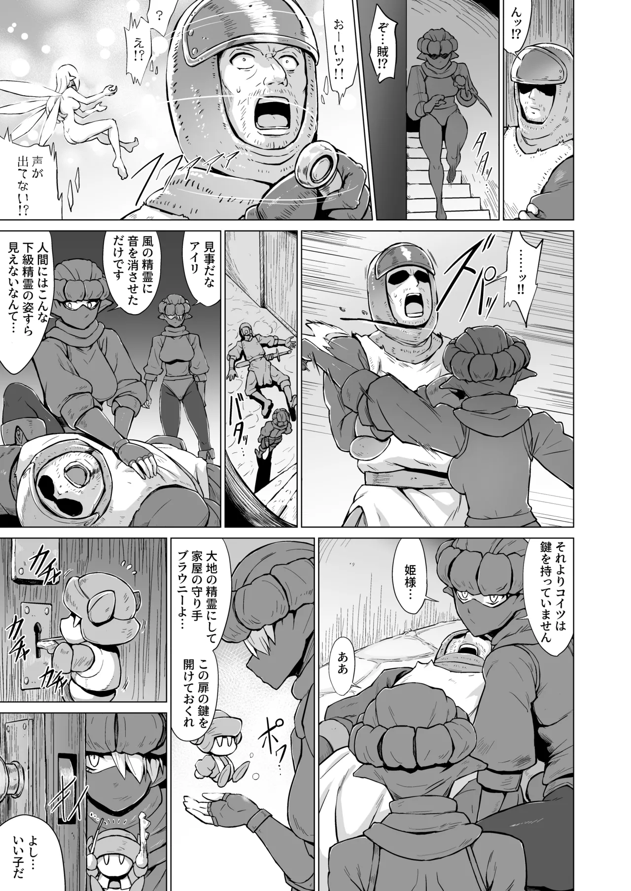淫欲に狂いしエルフ達の唄2 - page4