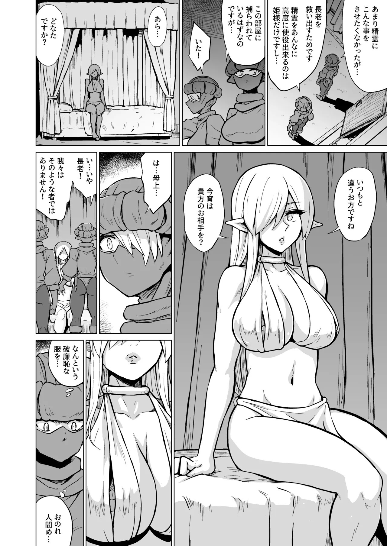 淫欲に狂いしエルフ達の唄2 - page5