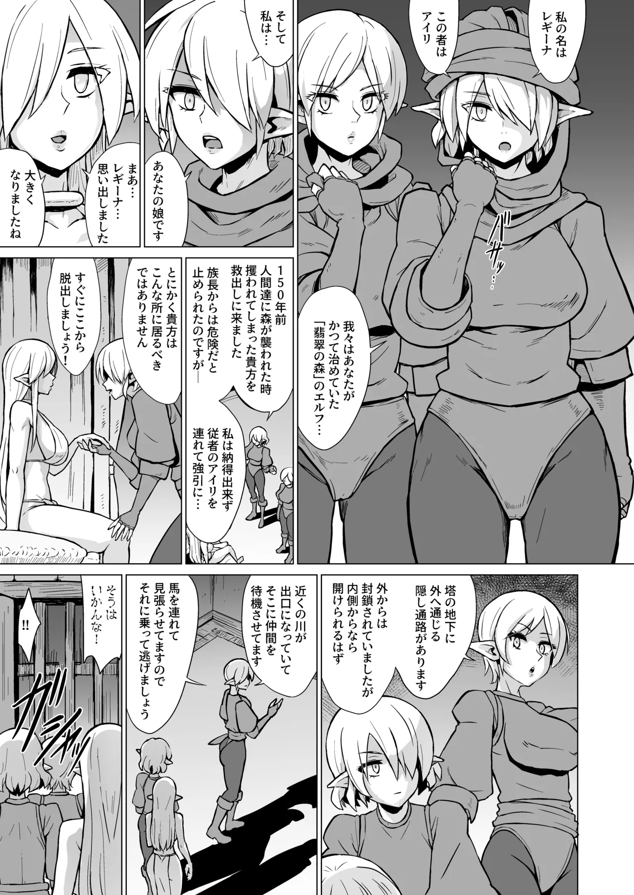 淫欲に狂いしエルフ達の唄2 - page6