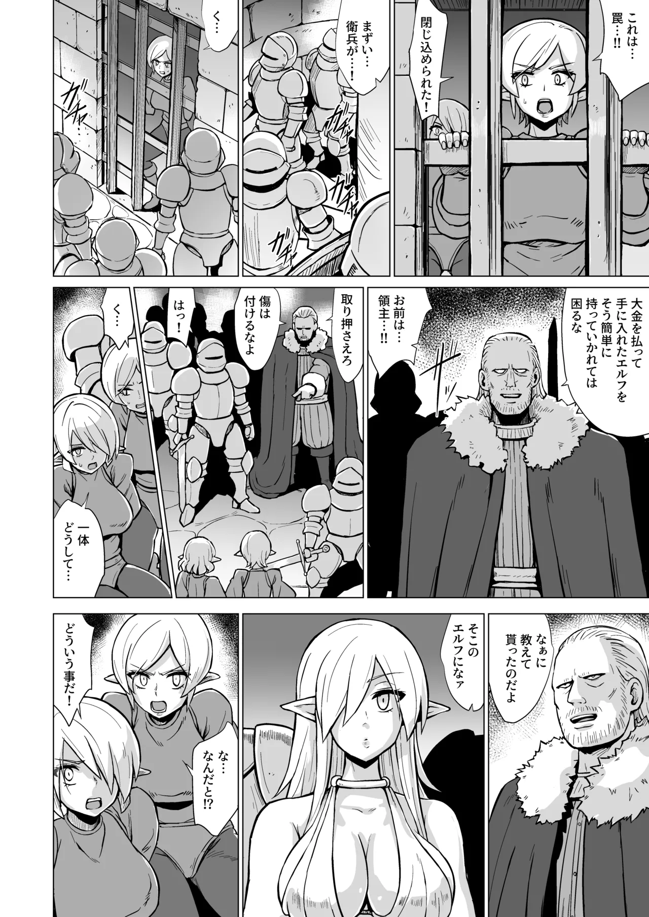 淫欲に狂いしエルフ達の唄2 - page7