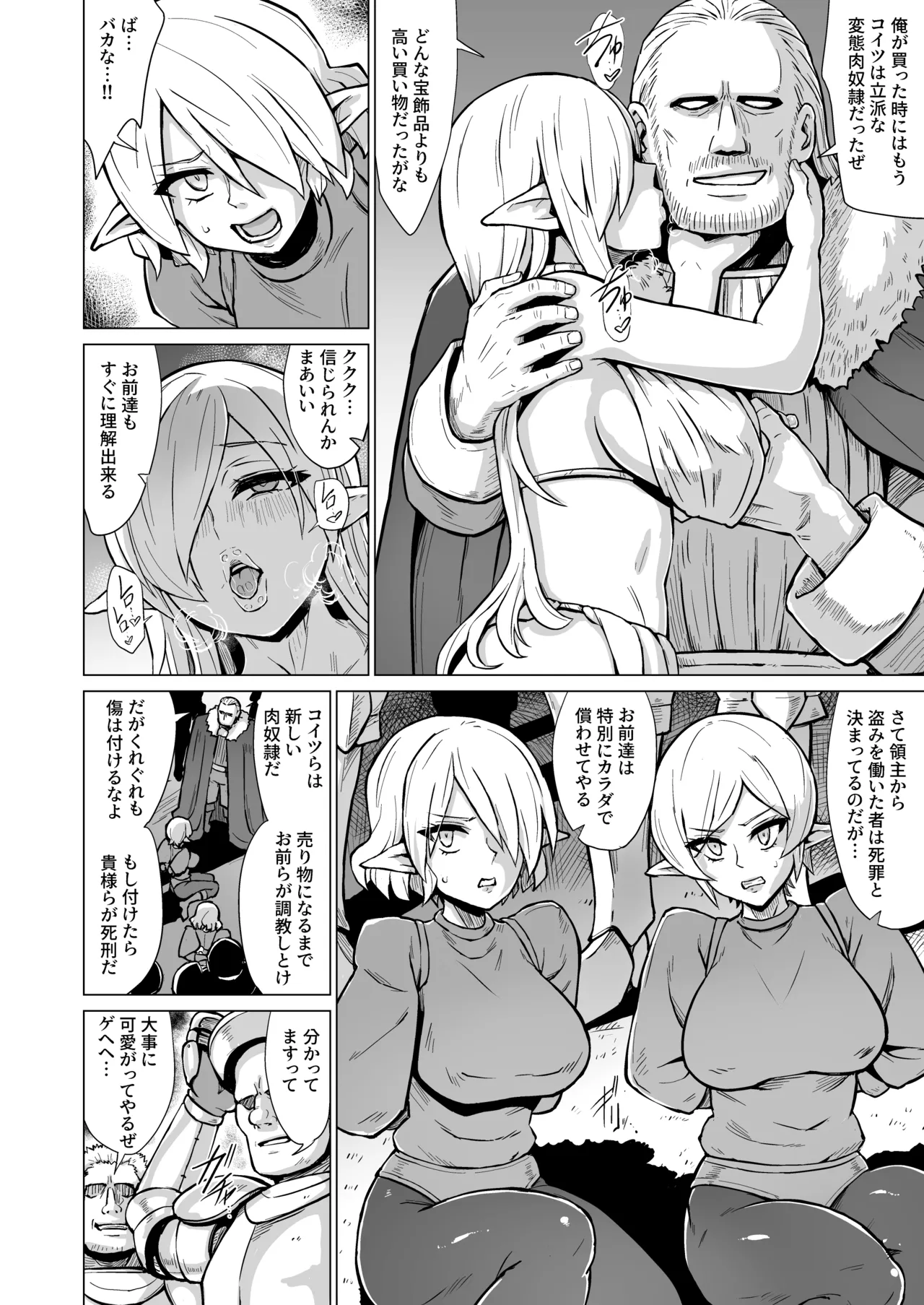淫欲に狂いしエルフ達の唄2 - page9