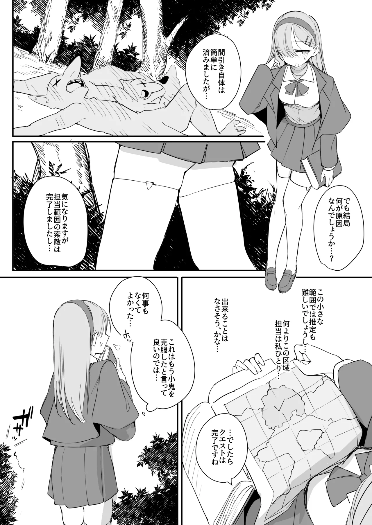 敗北願望 - page10