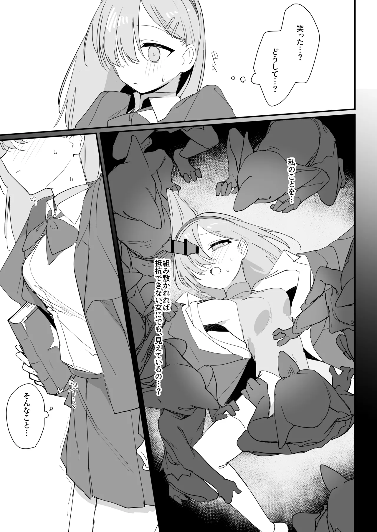 敗北願望 - page13