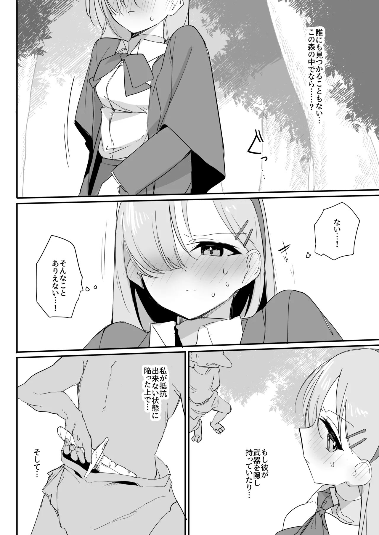 敗北願望 - page14