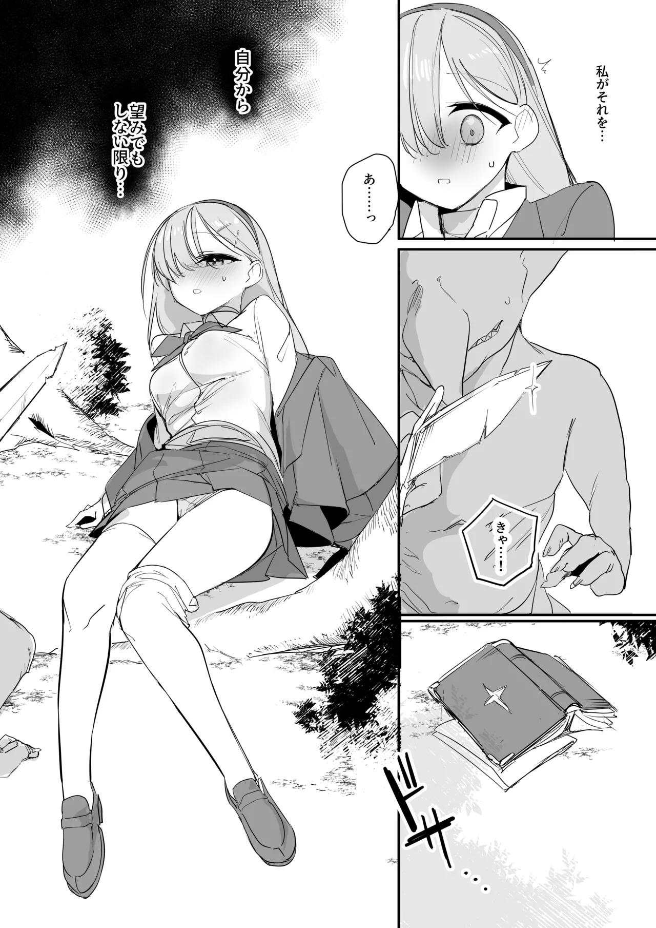 敗北願望 - page15