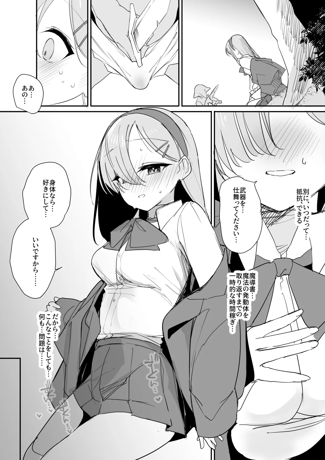 敗北願望 - page16