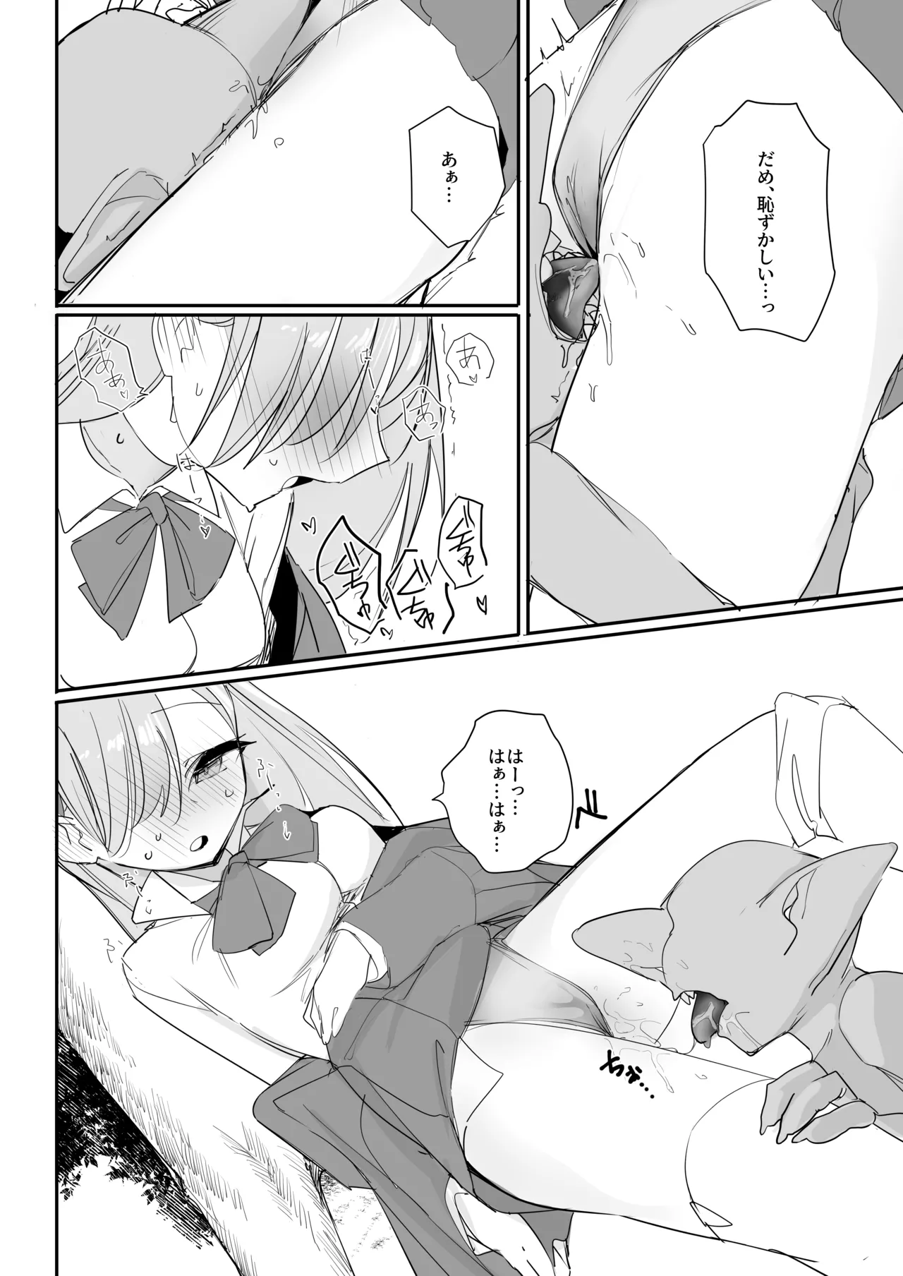 敗北願望 - page18