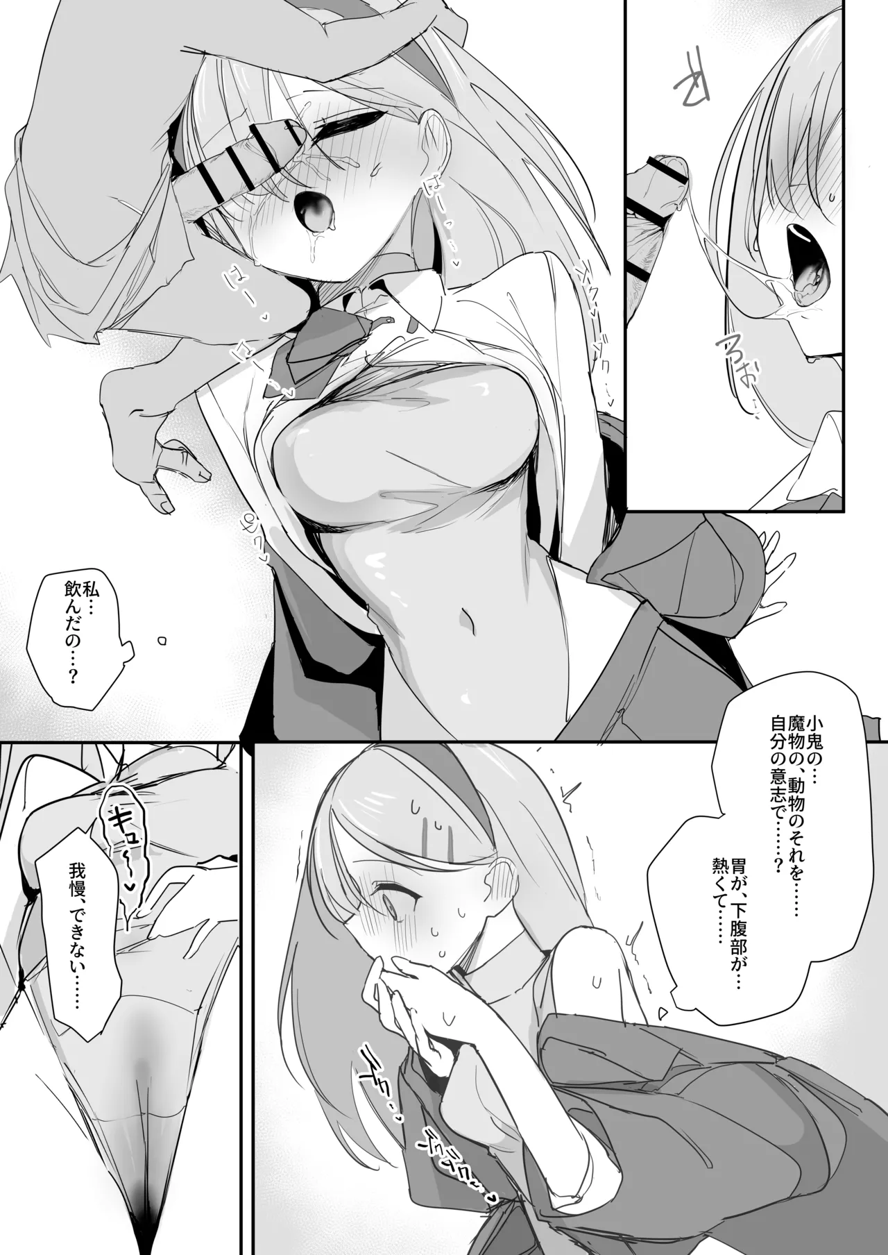敗北願望 - page21