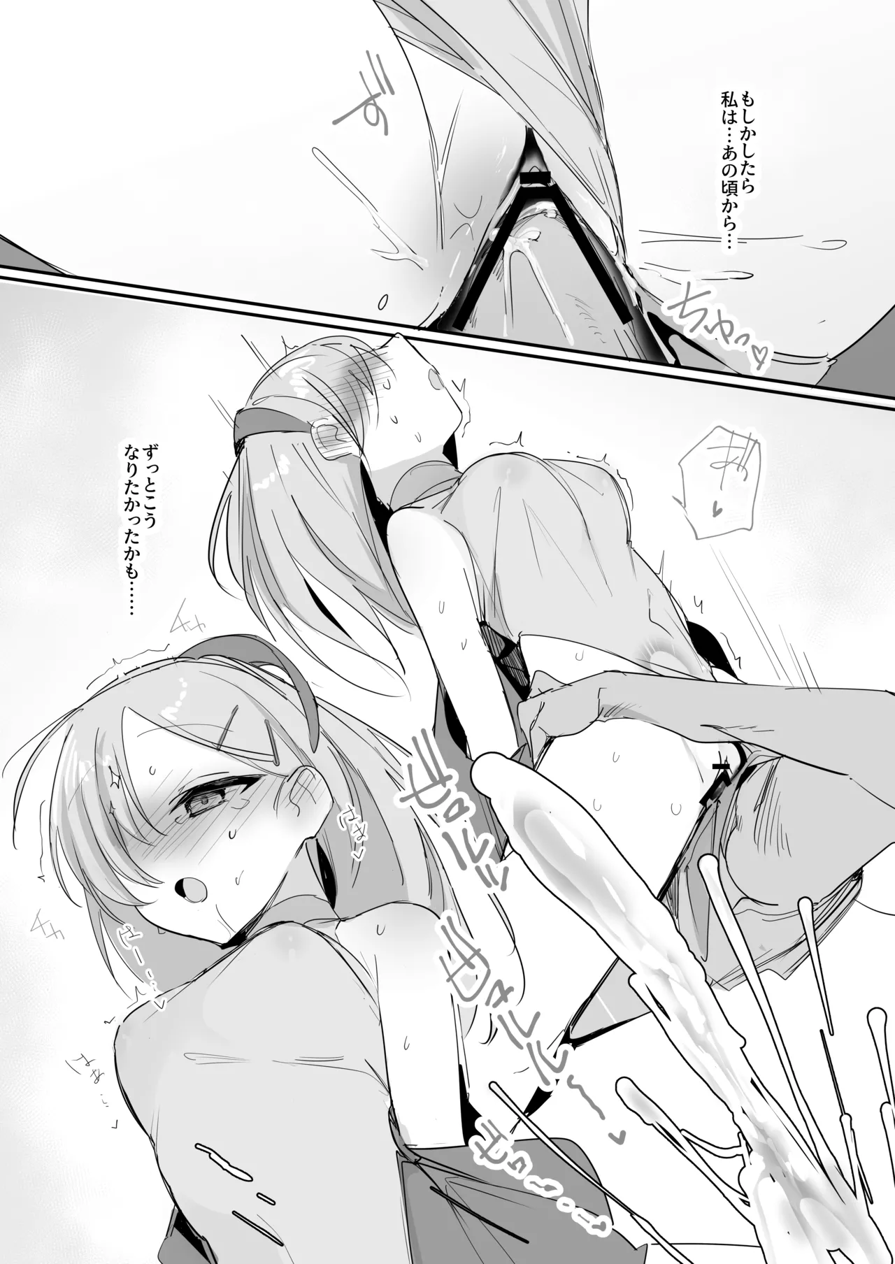 敗北願望 - page28