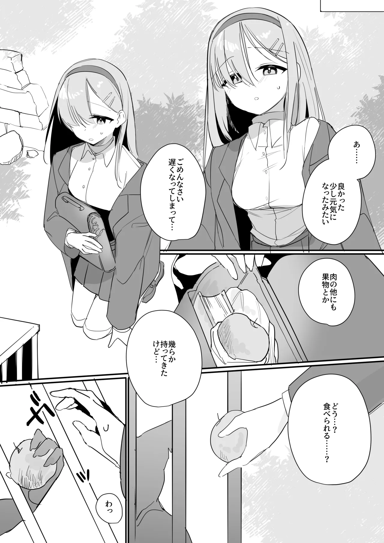 敗北願望 - page30