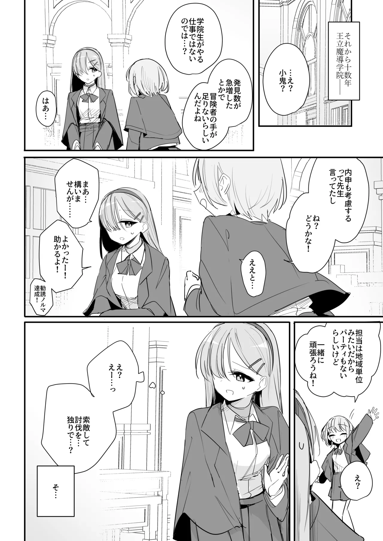 敗北願望 - page4