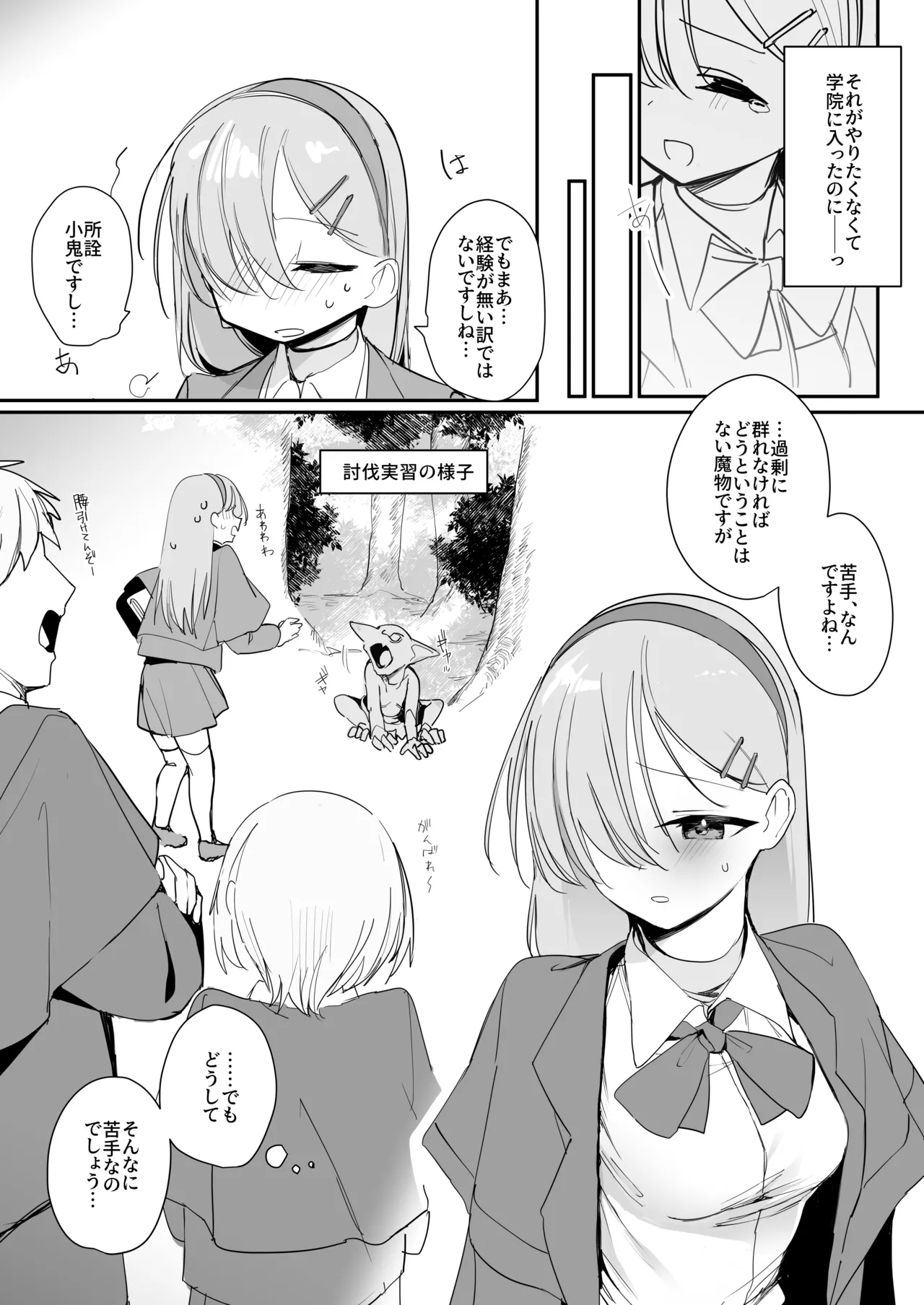 敗北願望 - page5