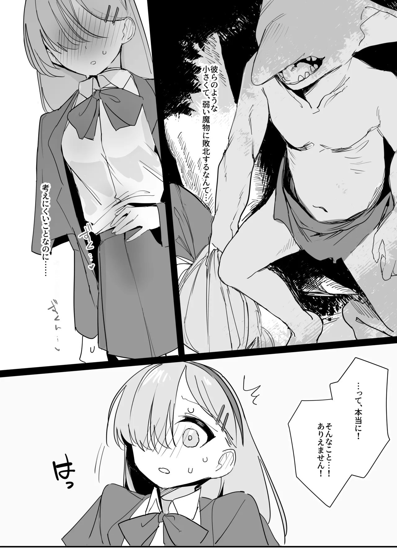 敗北願望 - page6