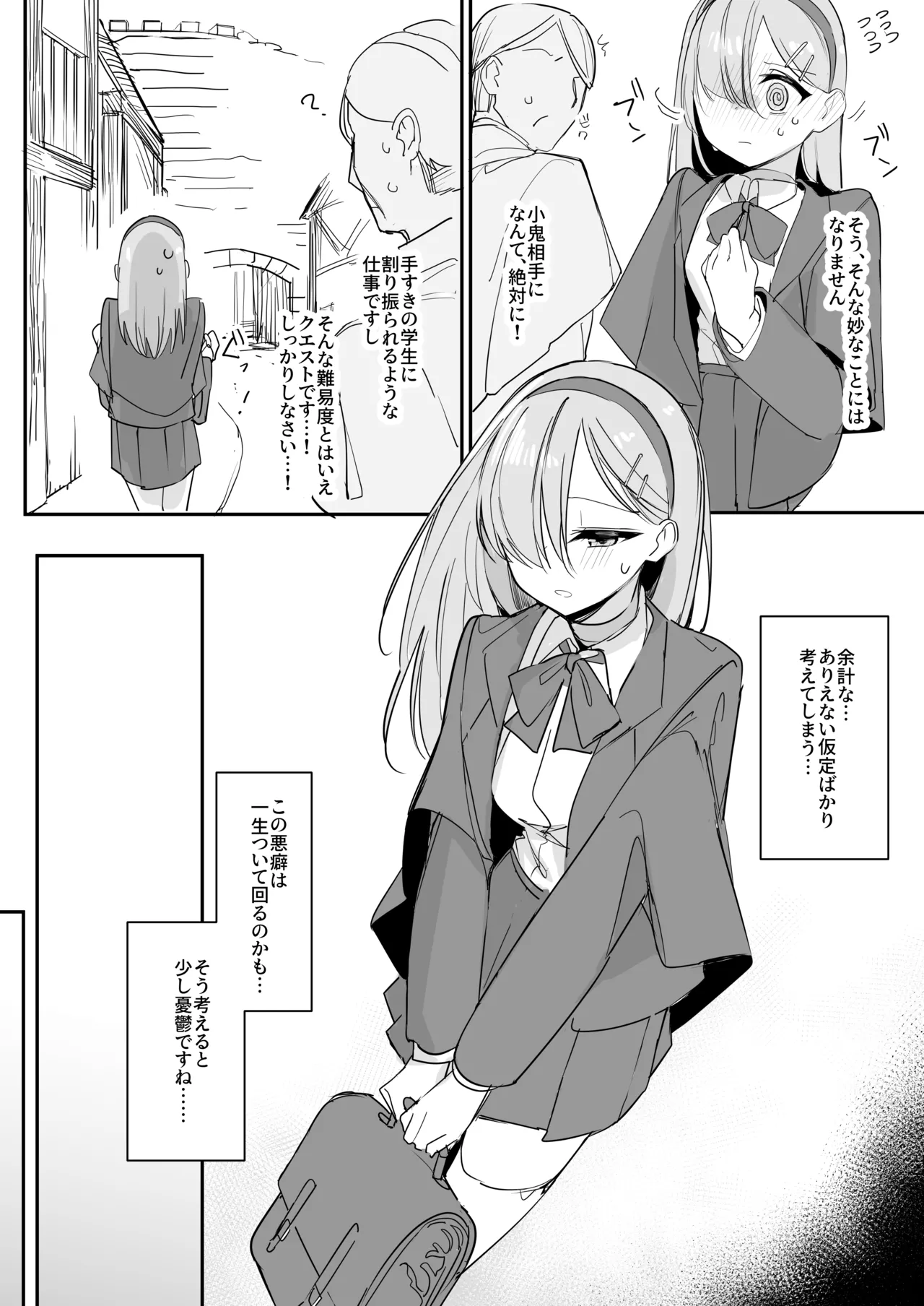 敗北願望 - page7