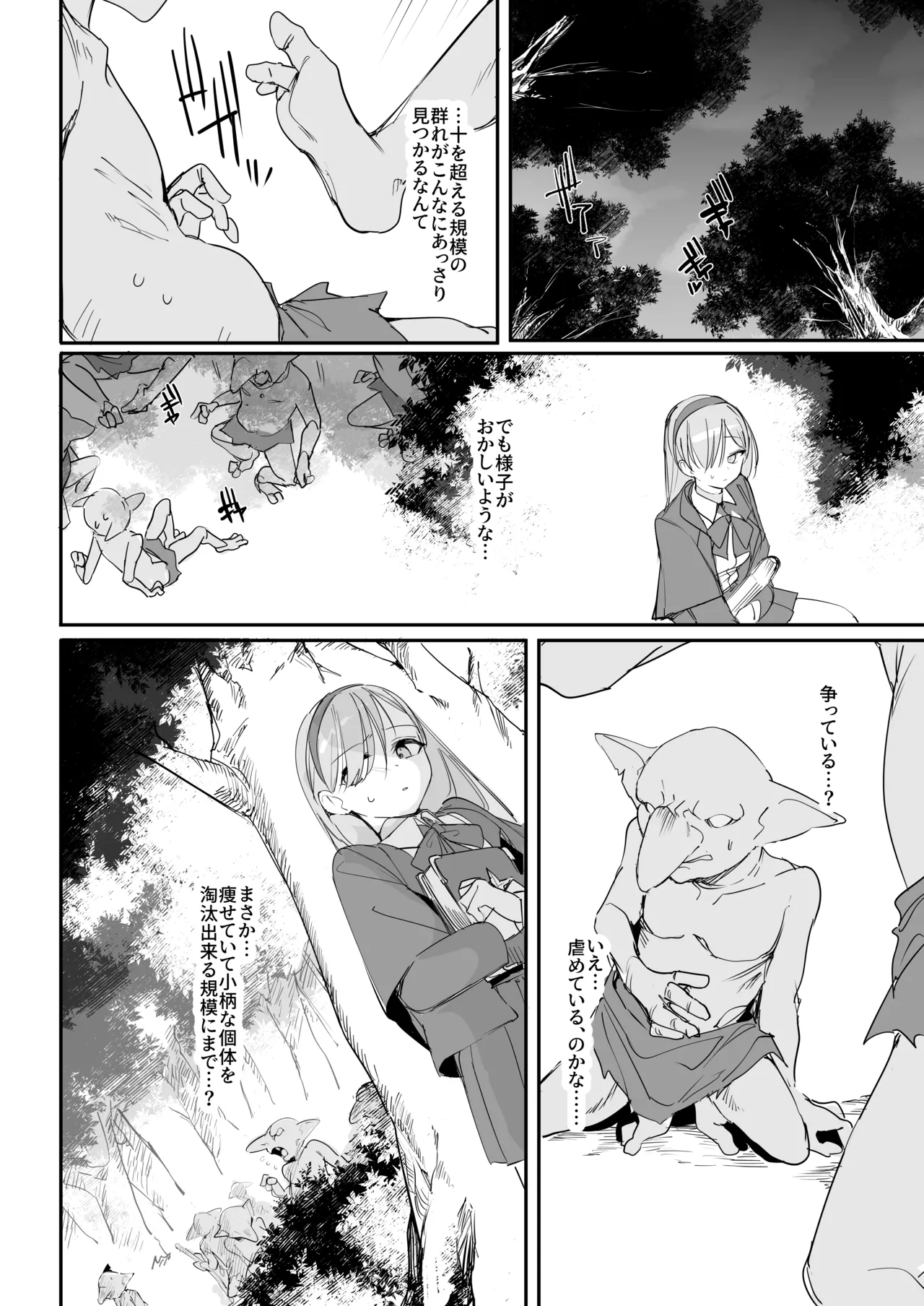 敗北願望 - page8