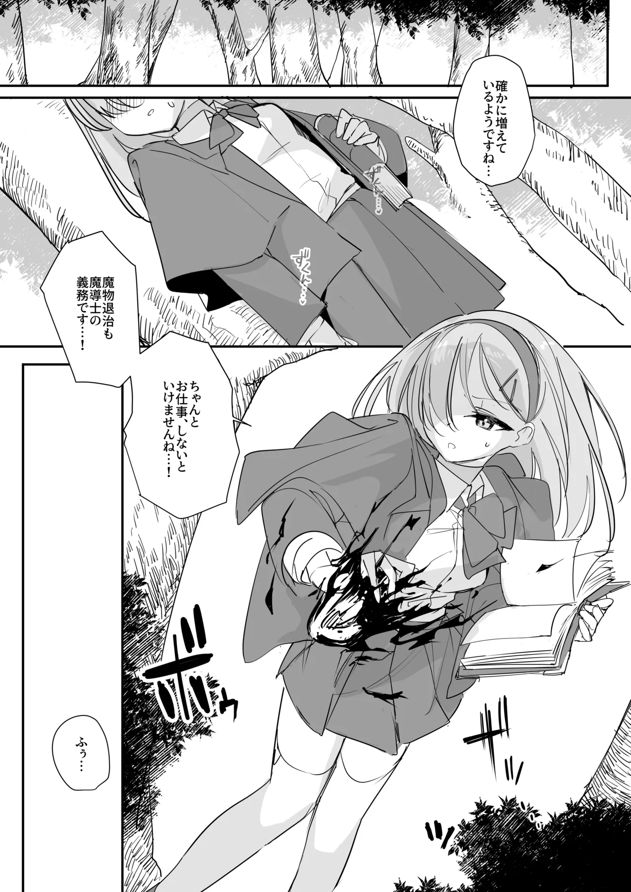 敗北願望 - page9