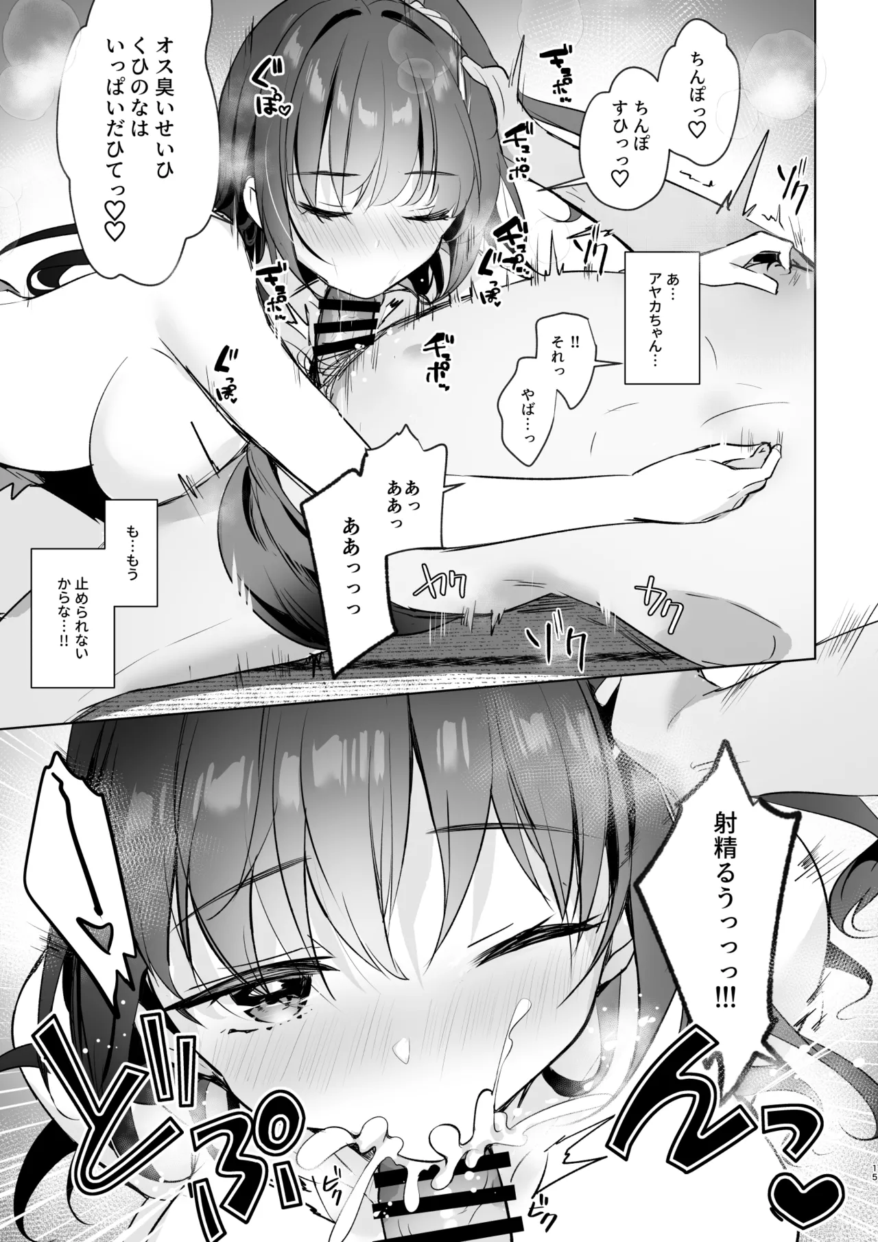 JKが押しかけてきた！ヤルしかねえ！！ 〜 真夏の汗だくセックス（ハート）？ 優等生綾香のウラオモテ 〜 - page15