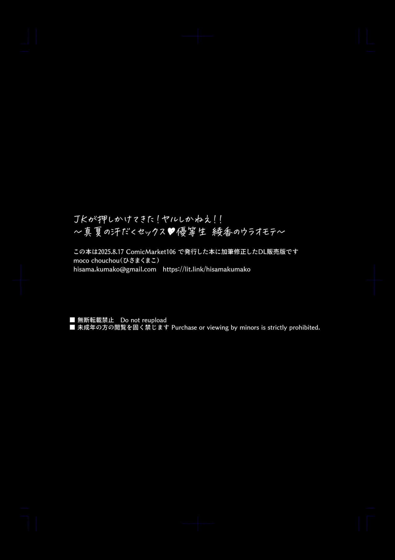 JKが押しかけてきた！ヤルしかねえ！！ 〜 真夏の汗だくセックス（ハート）？ 優等生綾香のウラオモテ 〜 - page27