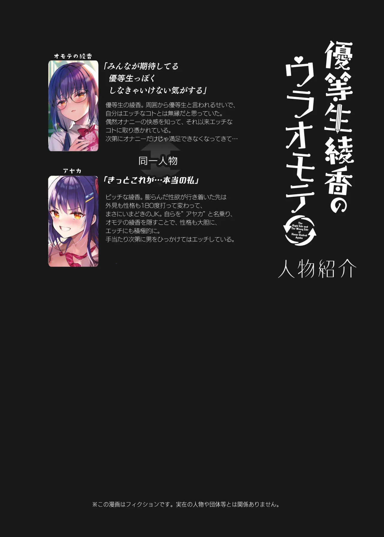JKが押しかけてきた！ヤルしかねえ！！ 〜 真夏の汗だくセックス（ハート）？ 優等生綾香のウラオモテ 〜 - page3