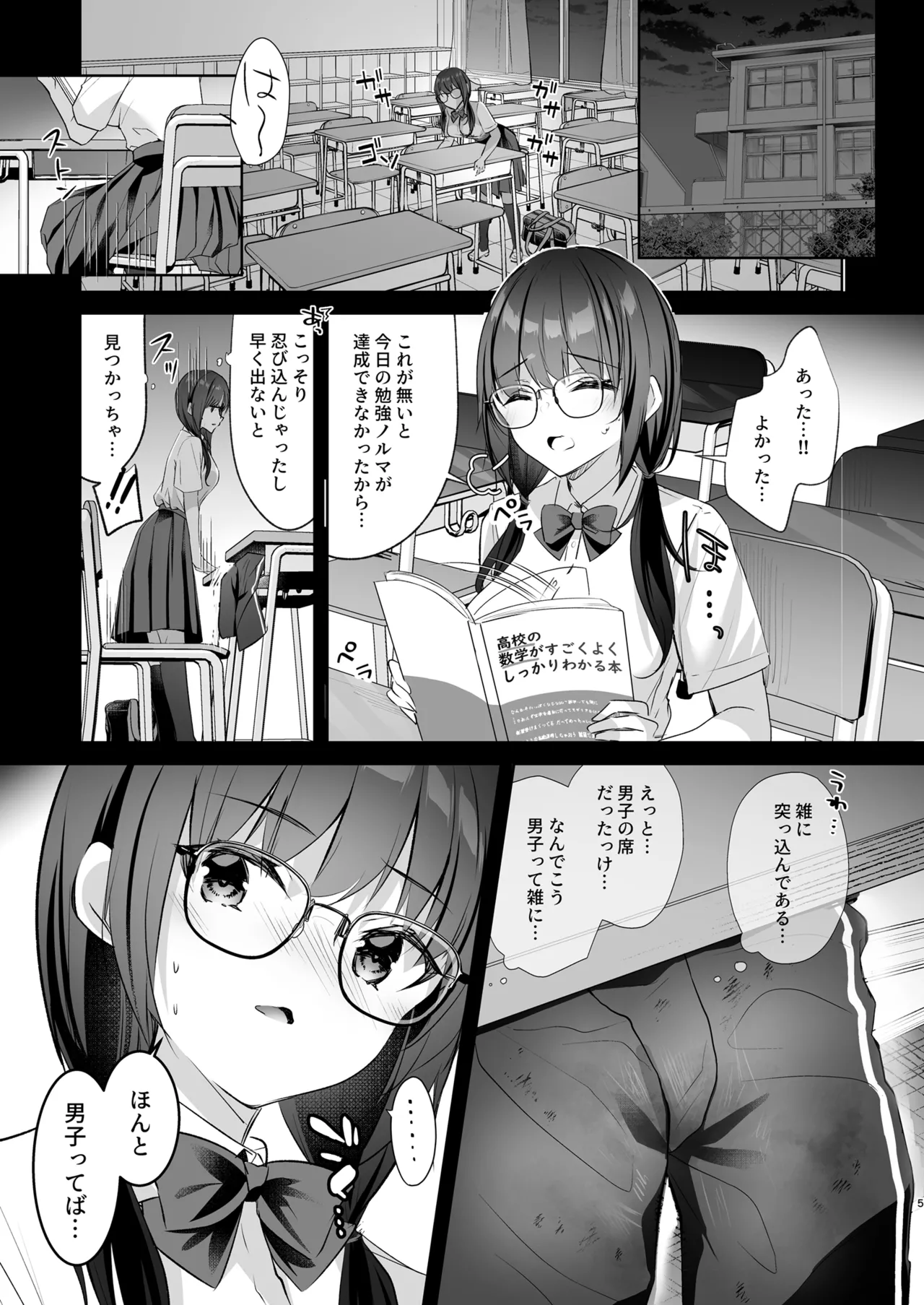 JKが押しかけてきた！ヤルしかねえ！！ 〜 真夏の汗だくセックス（ハート）？ 優等生綾香のウラオモテ 〜 - page31