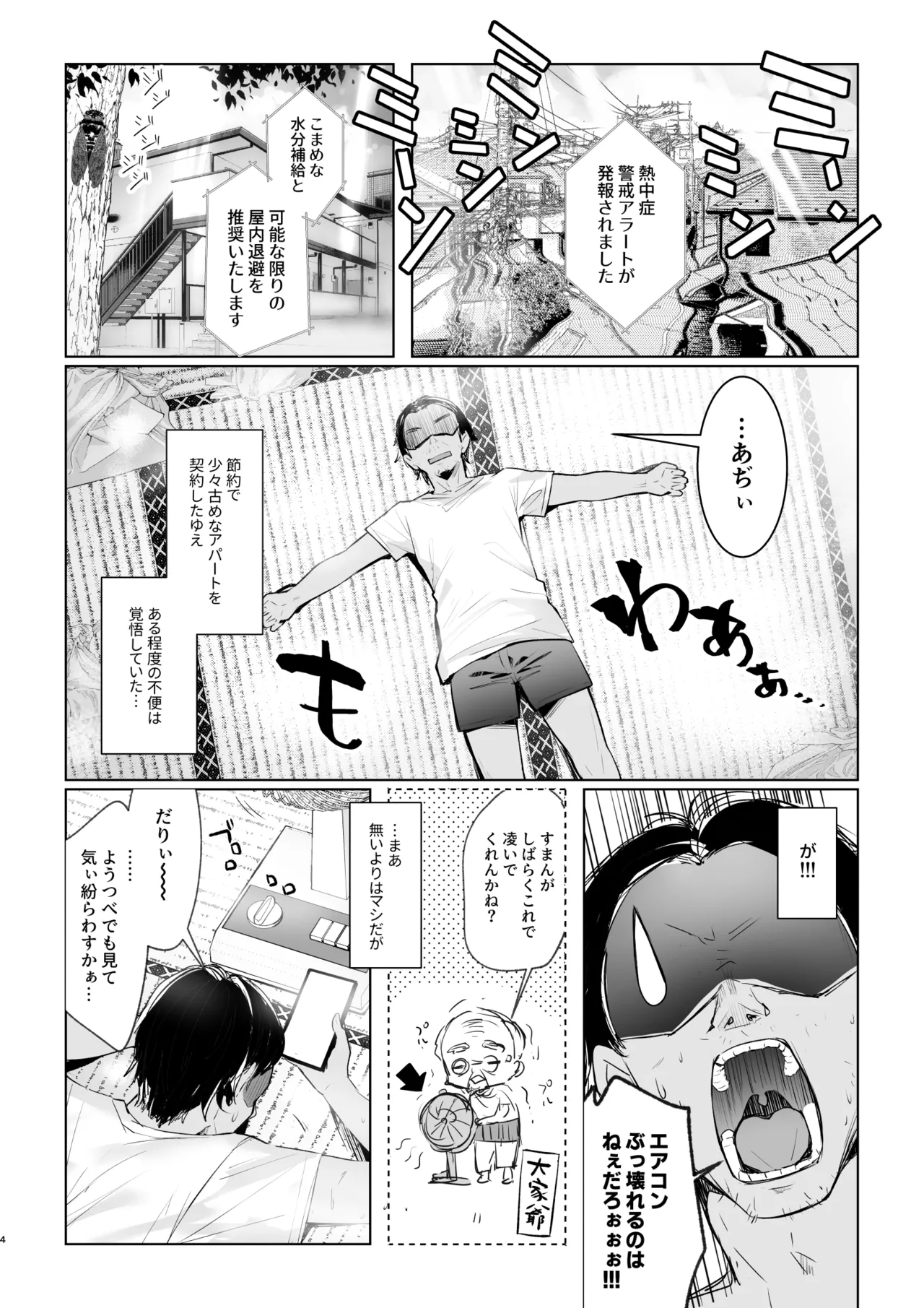 JKが押しかけてきた！ヤルしかねえ！！ 〜 真夏の汗だくセックス（ハート）？ 優等生綾香のウラオモテ 〜 - page4