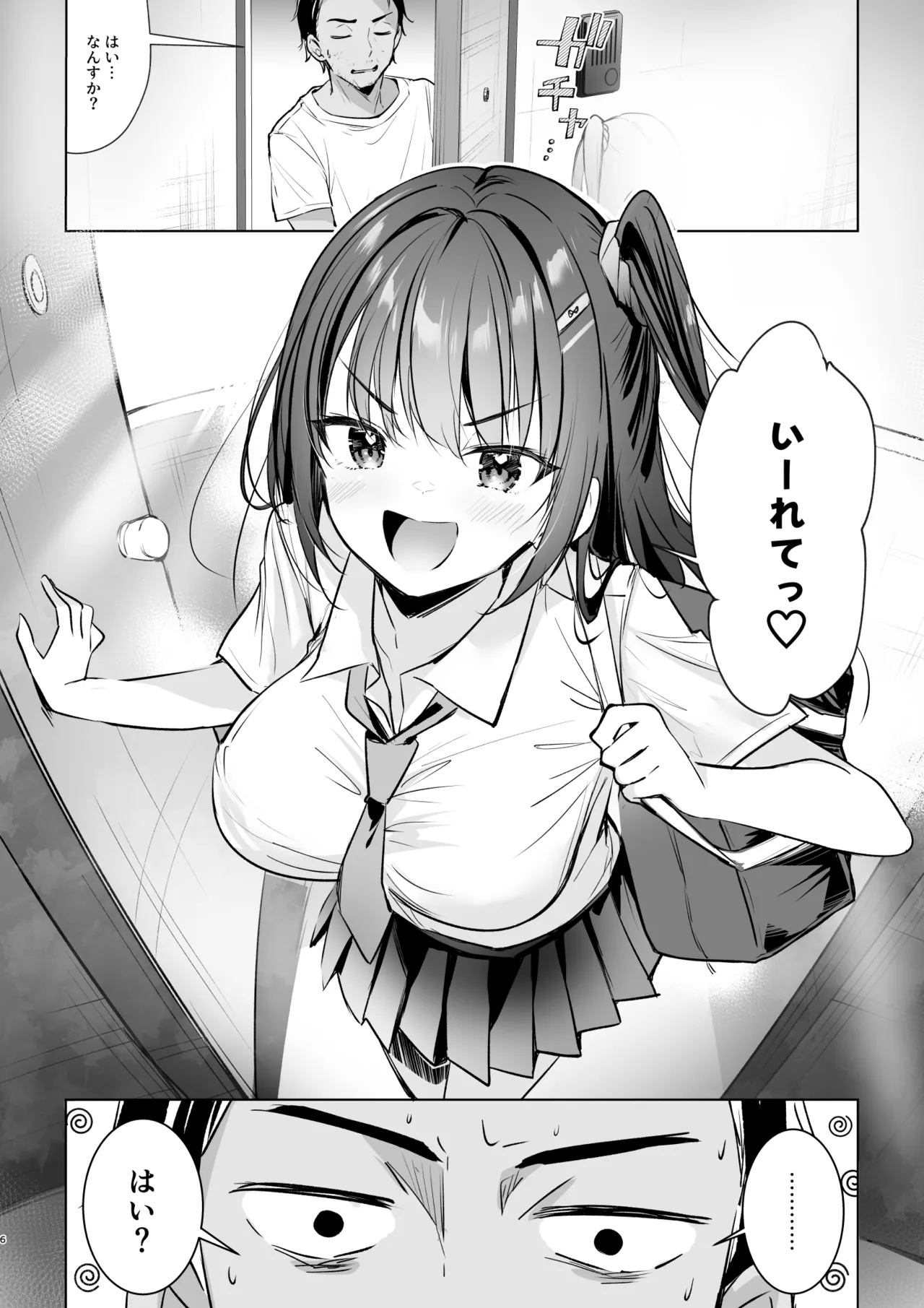 JKが押しかけてきた！ヤルしかねえ！！ 〜 真夏の汗だくセックス（ハート）？ 優等生綾香のウラオモテ 〜 - page6