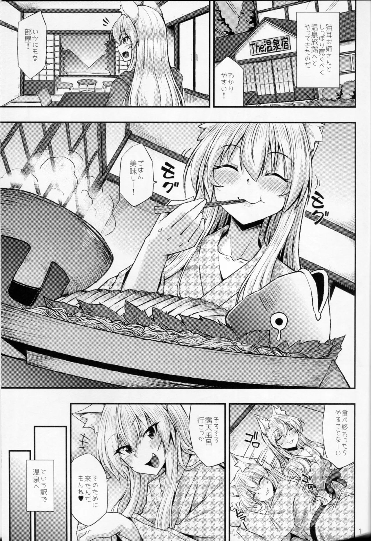 猫耳お姉さんとホカホカにゃんにゃん - page2