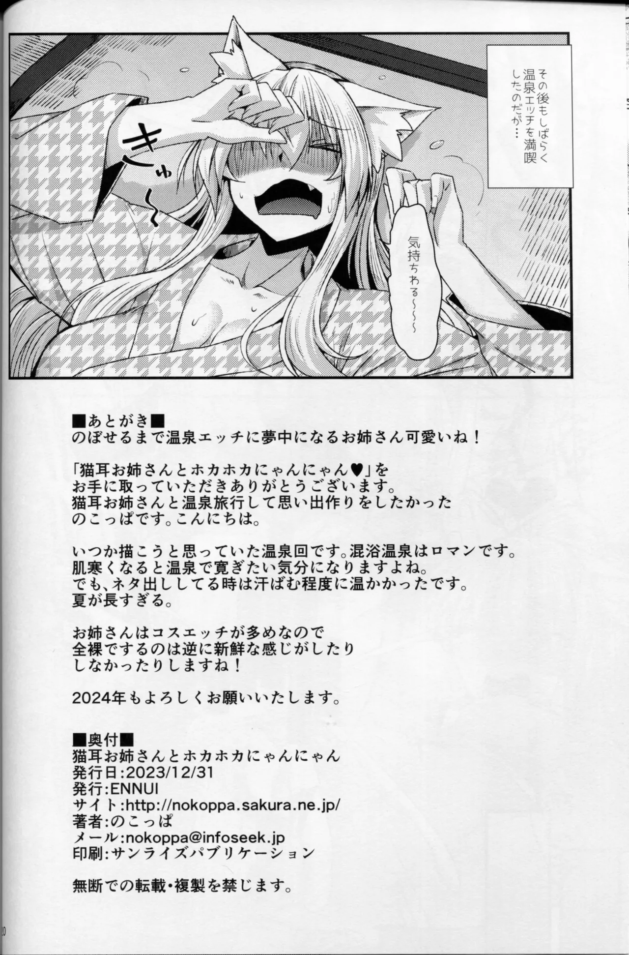 猫耳お姉さんとホカホカにゃんにゃん - page21