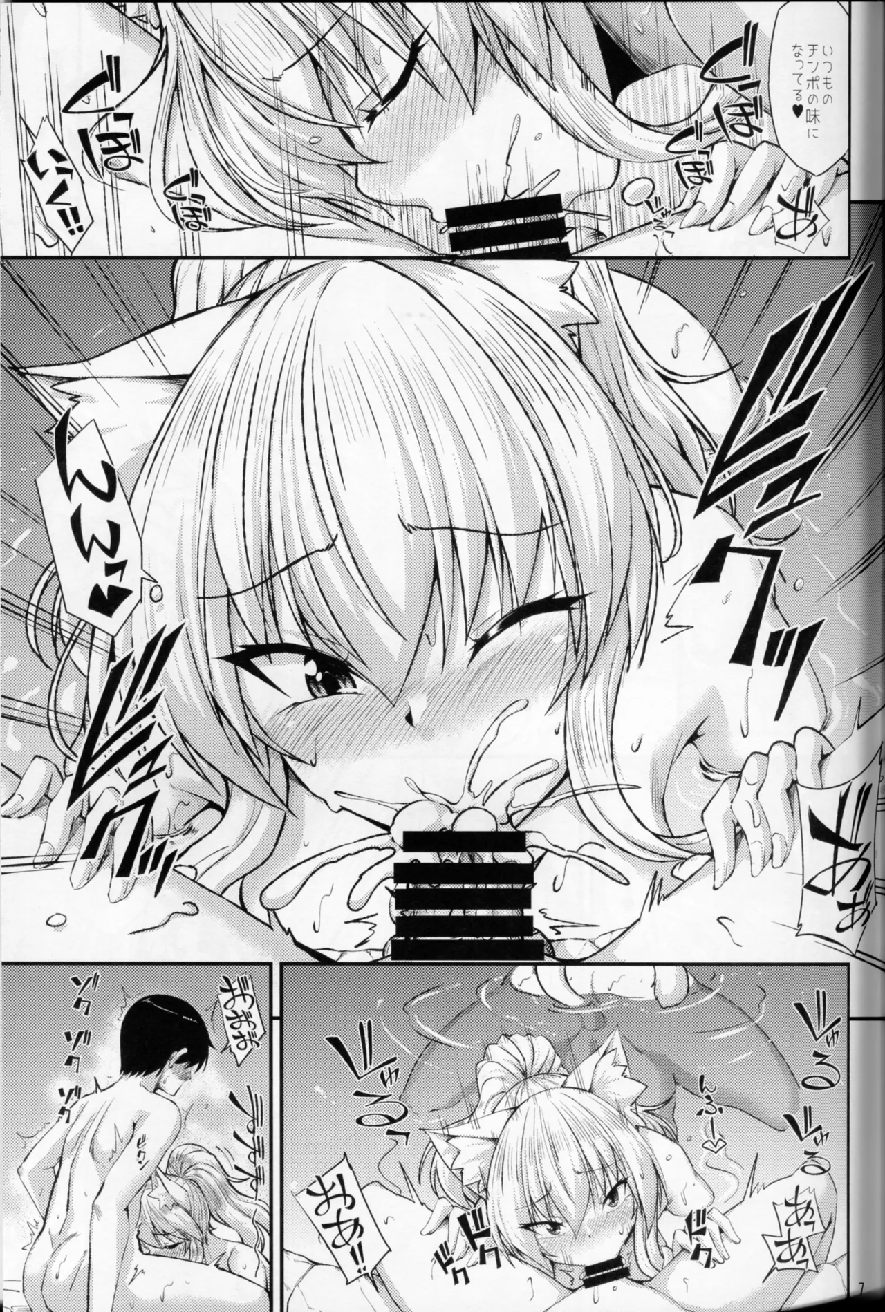 猫耳お姉さんとホカホカにゃんにゃん - page8