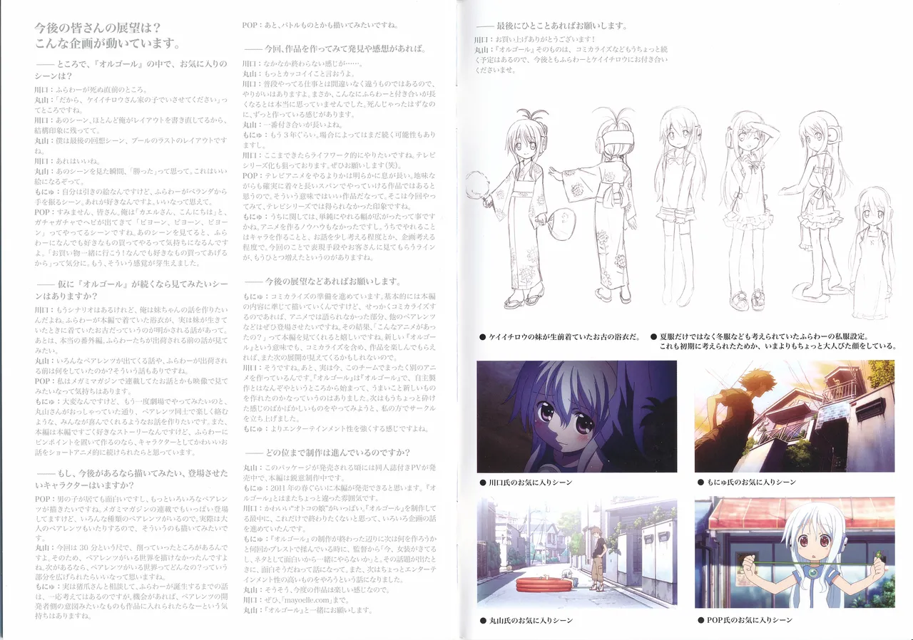 こわれかけのオルゴール Scans - page11
