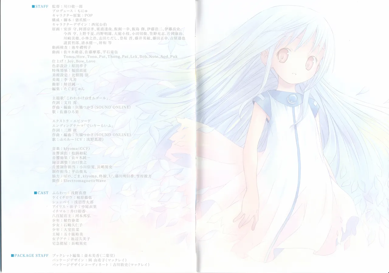 こわれかけのオルゴール Scans - page12