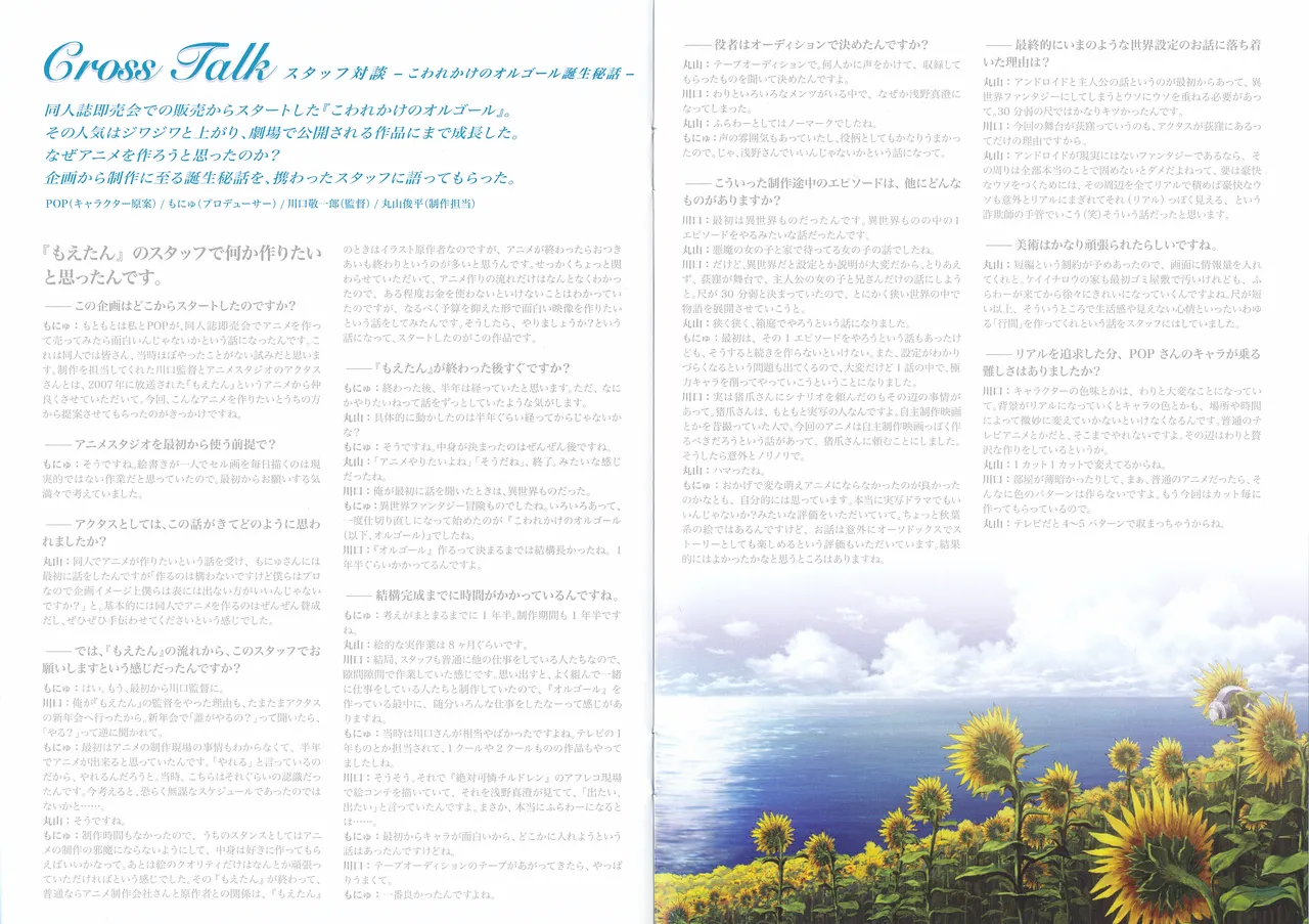 こわれかけのオルゴール Scans - page8