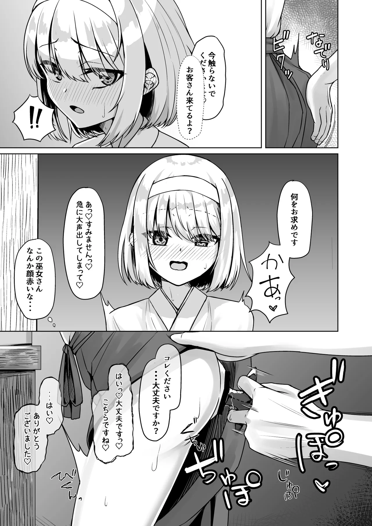 2024年1月オリジナル漫画 - page3