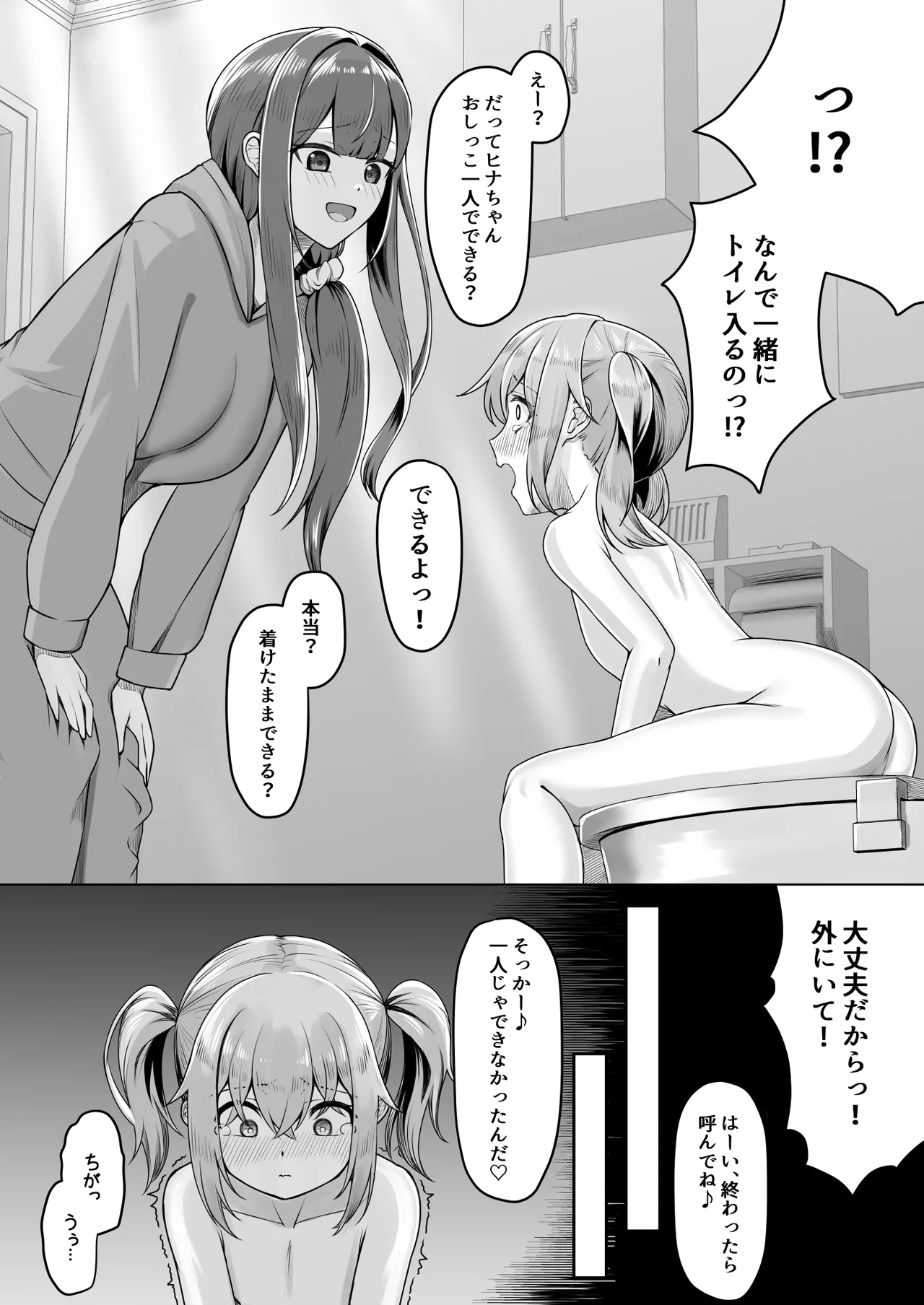 2024年2月オリジナル漫画 - page3