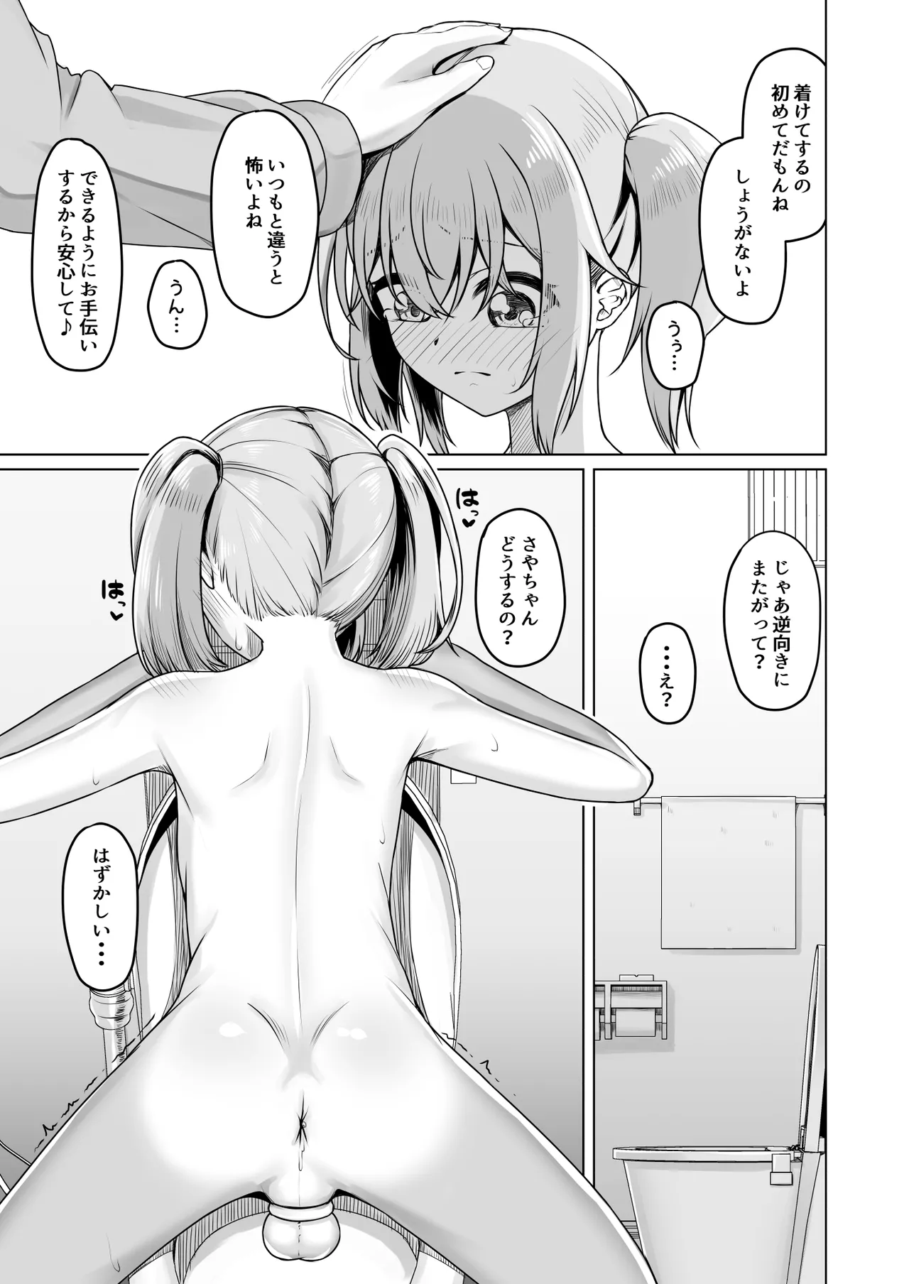 2024年2月オリジナル漫画 - page4
