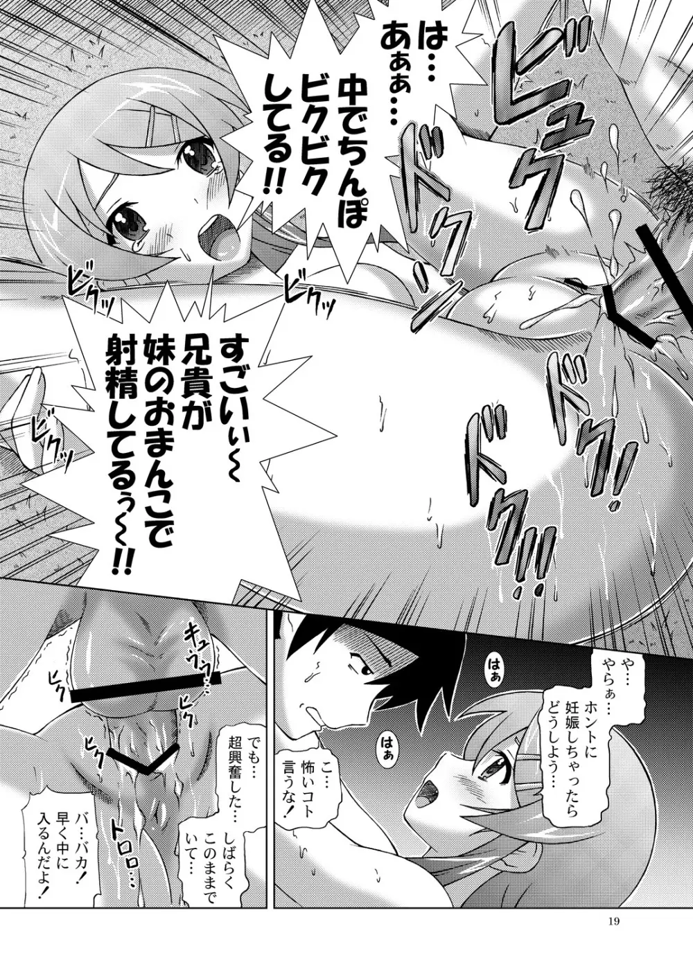 俺が妹とこんなにやっちゃうわけがない - page18