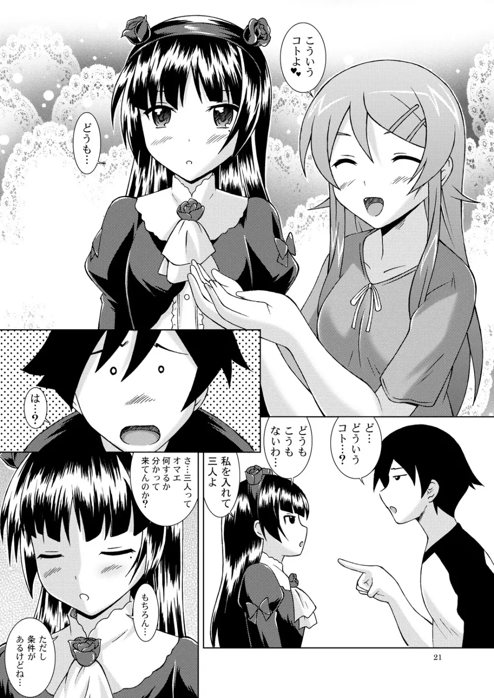 俺が妹とこんなにやっちゃうわけがない - page20