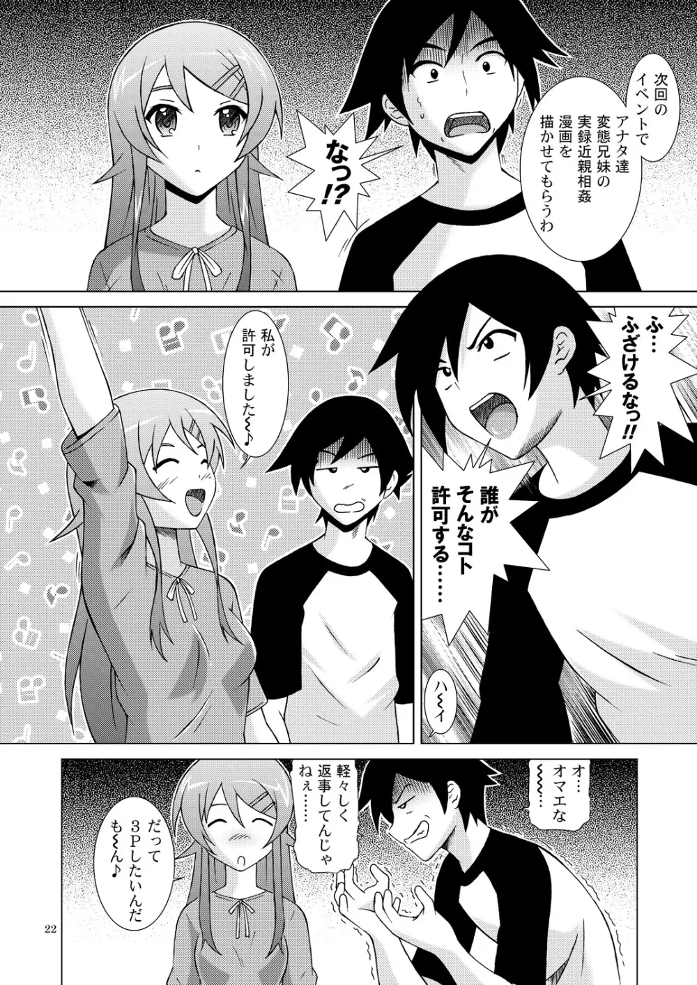 俺が妹とこんなにやっちゃうわけがない - page21