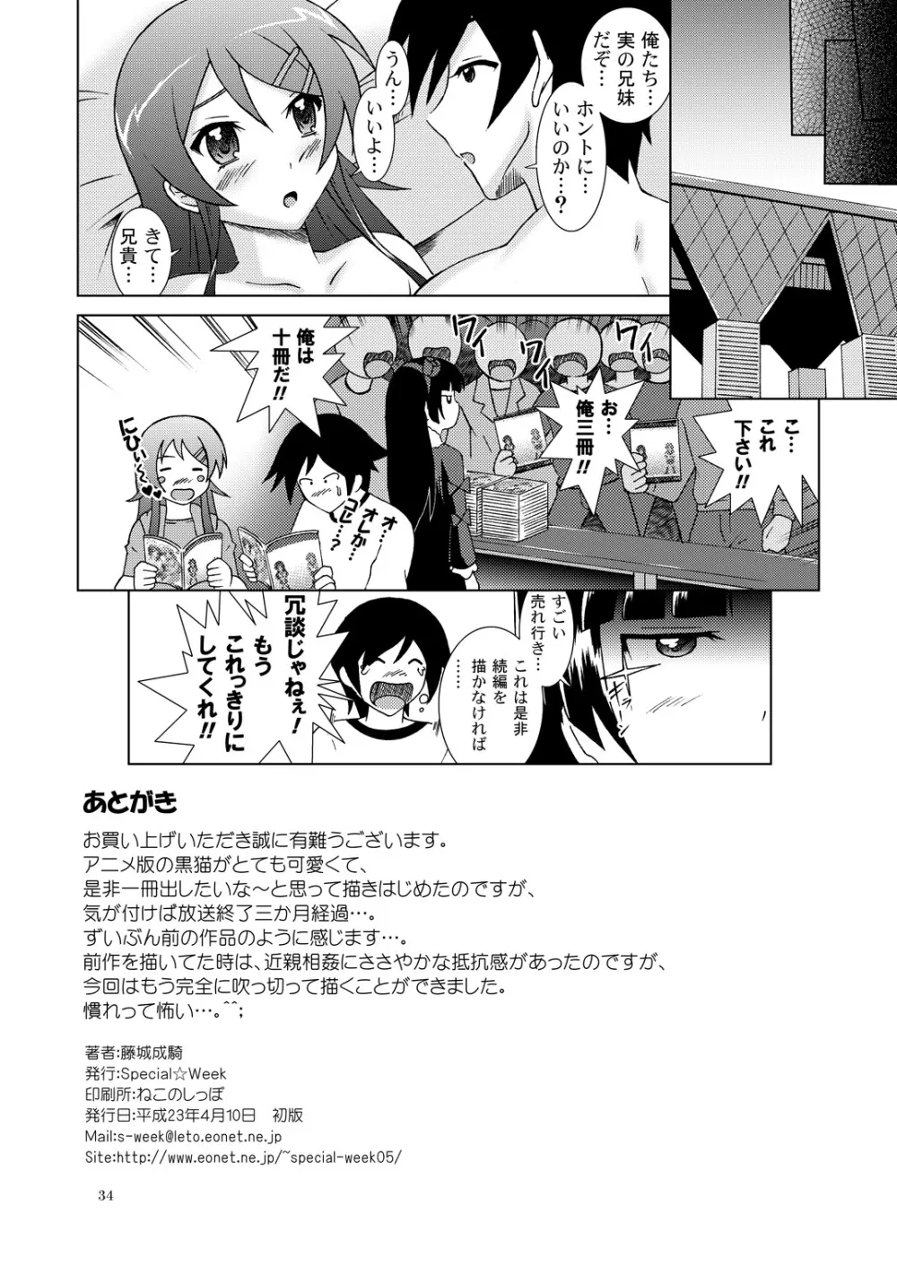俺が妹とこんなにやっちゃうわけがない - page33