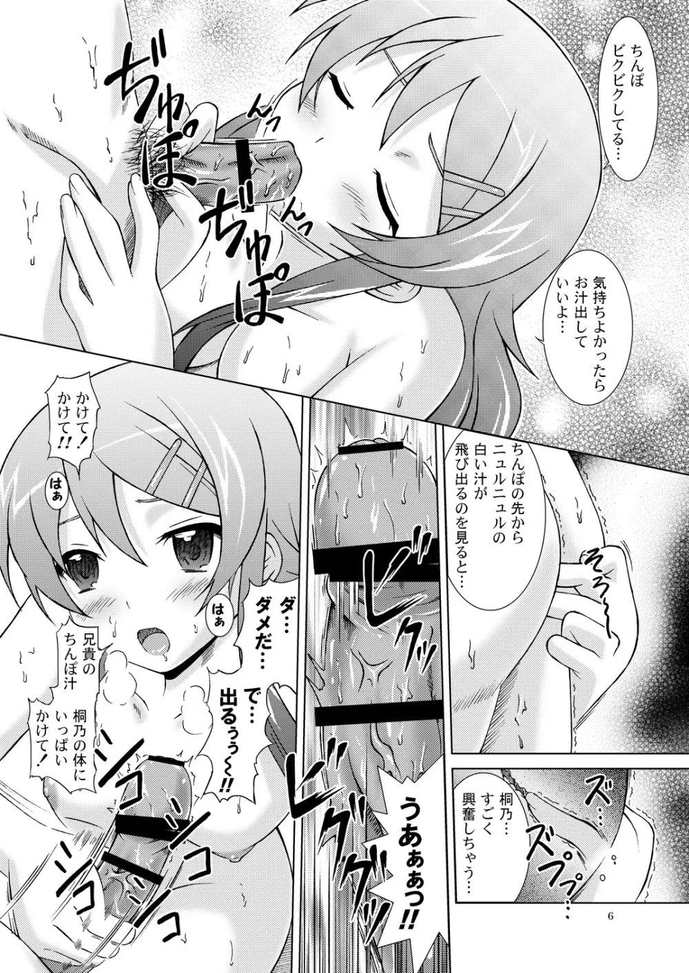 俺が妹とこんなにやっちゃうわけがない - page5