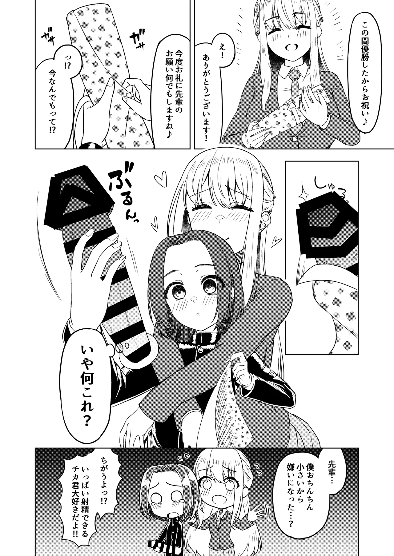 C105 会場限定本 - page2