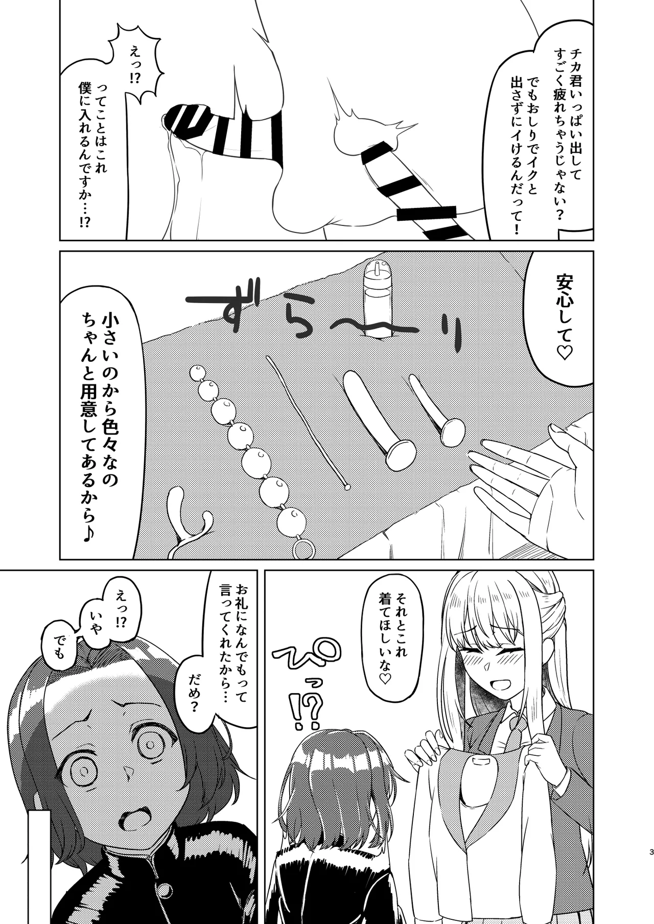 C105 会場限定本 - page3