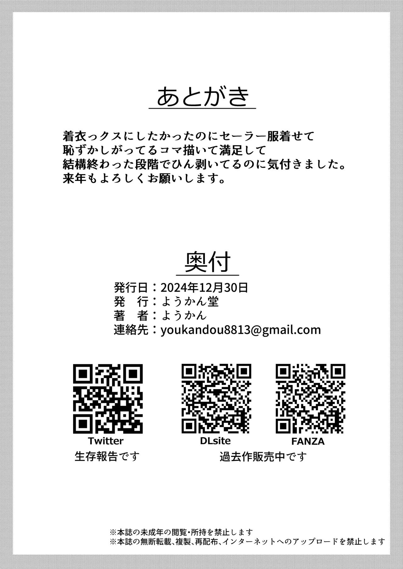 C105 会場限定本 - page8
