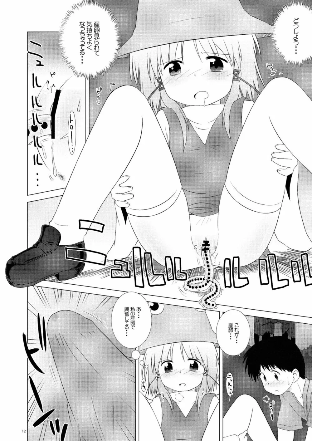 えすとらすわこ - page11