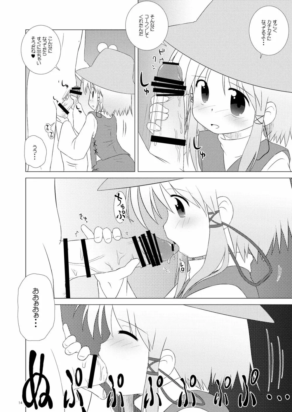 えすとらすわこ - page13