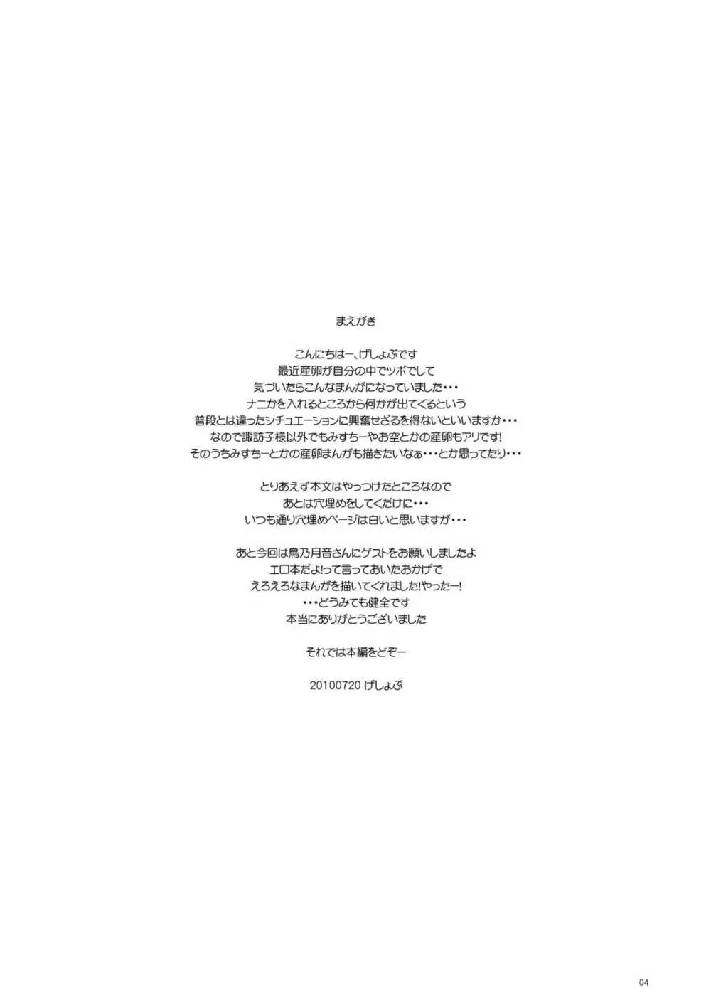 えすとらすわこ - page3